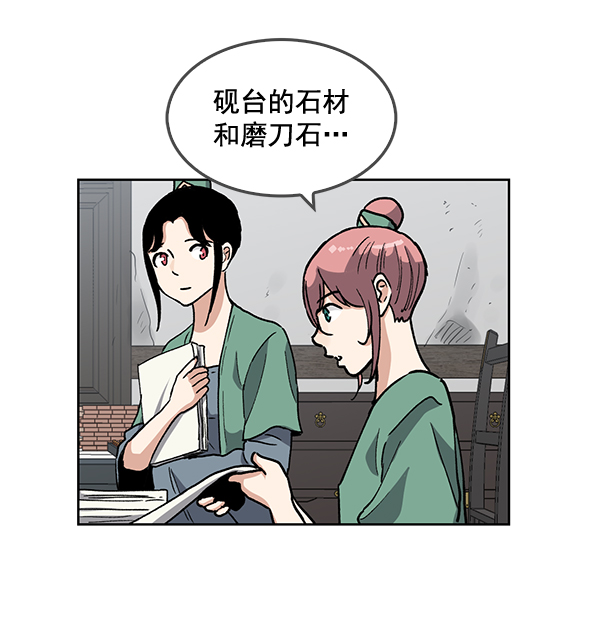 我要投資給劉備大人 - 第61話(1/2) - 4