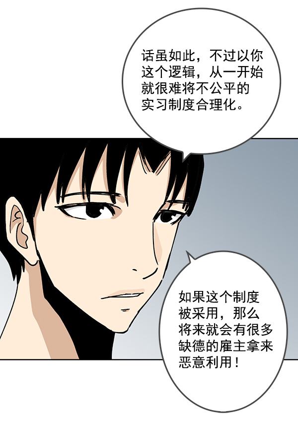 我要投資給劉備大人 - 第61話(1/2) - 8