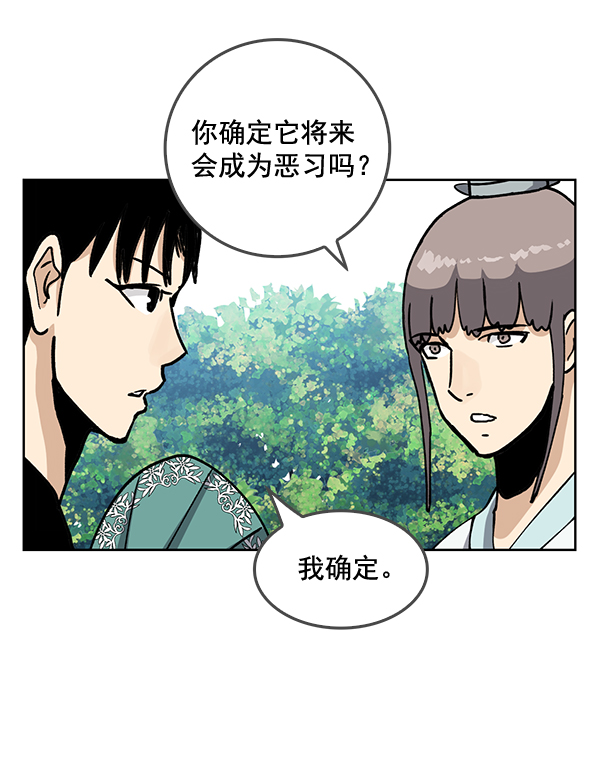 我要投資給劉備大人 - 第61話(1/2) - 1