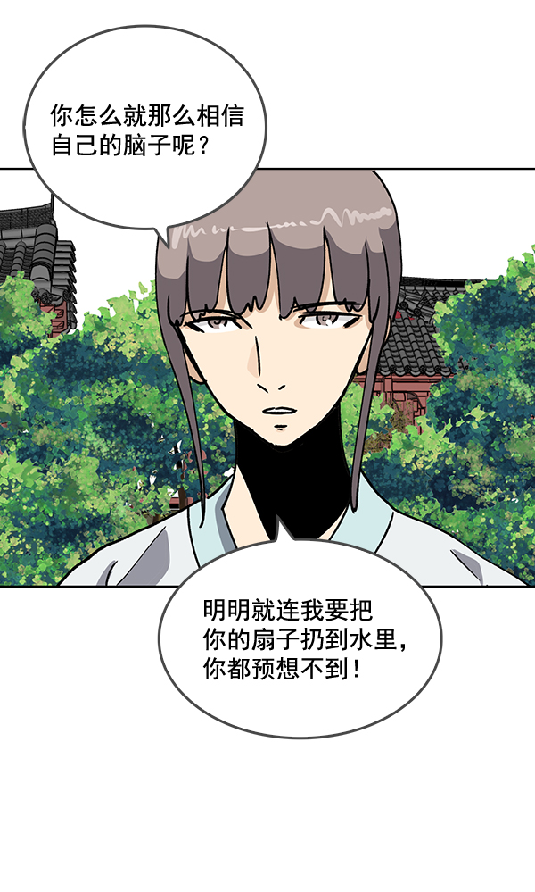 我要投資給劉備大人 - 第61話(1/2) - 6