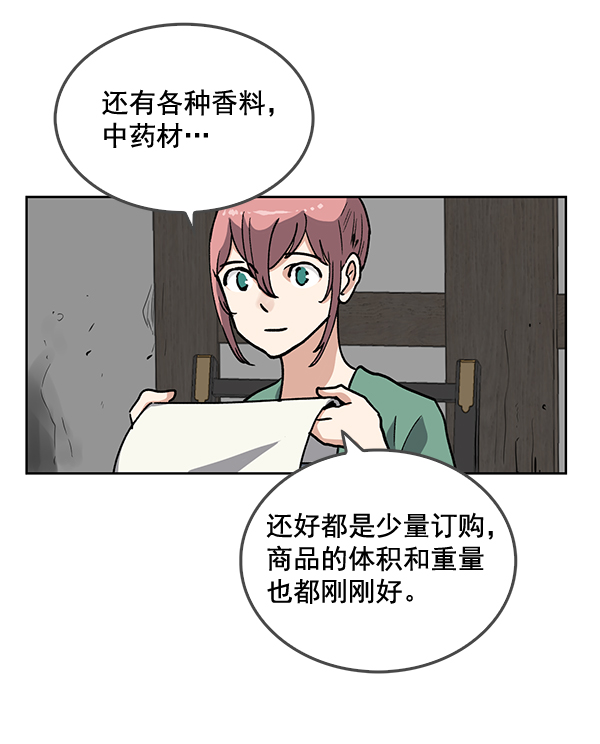 我要投資給劉備大人 - 第61話(1/2) - 5