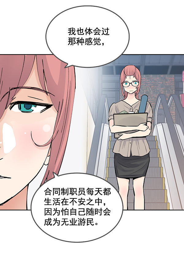 我要投資給劉備大人 - 第61話(2/2) - 5