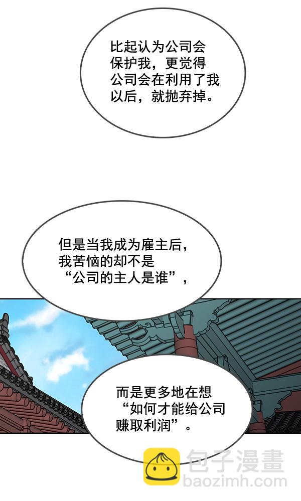 我要投資給劉備大人 - 第61話(2/2) - 6