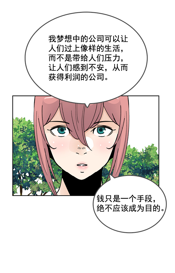 我要投資給劉備大人 - 第61話(2/2) - 1