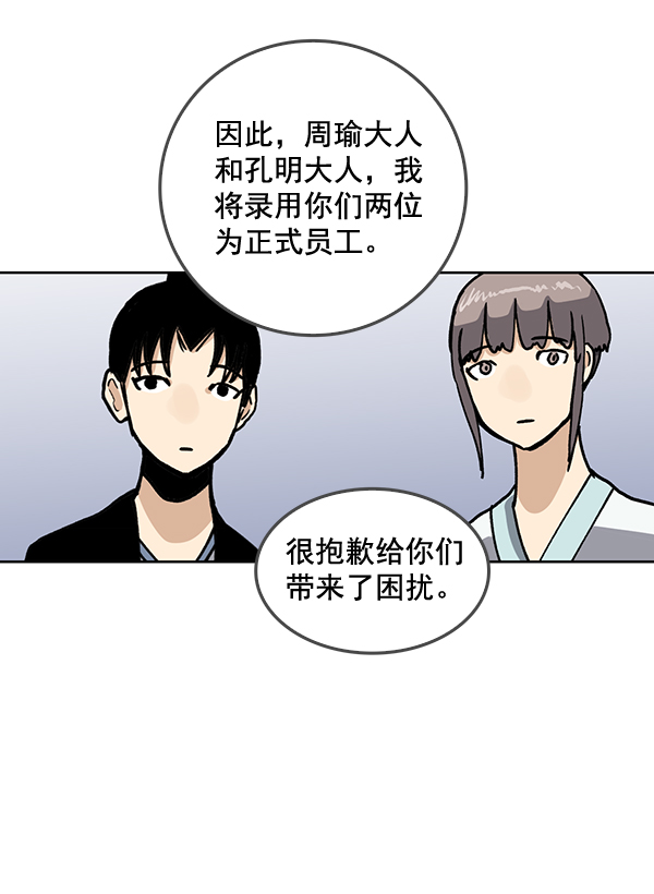 我要投資給劉備大人 - 第61話(2/2) - 2