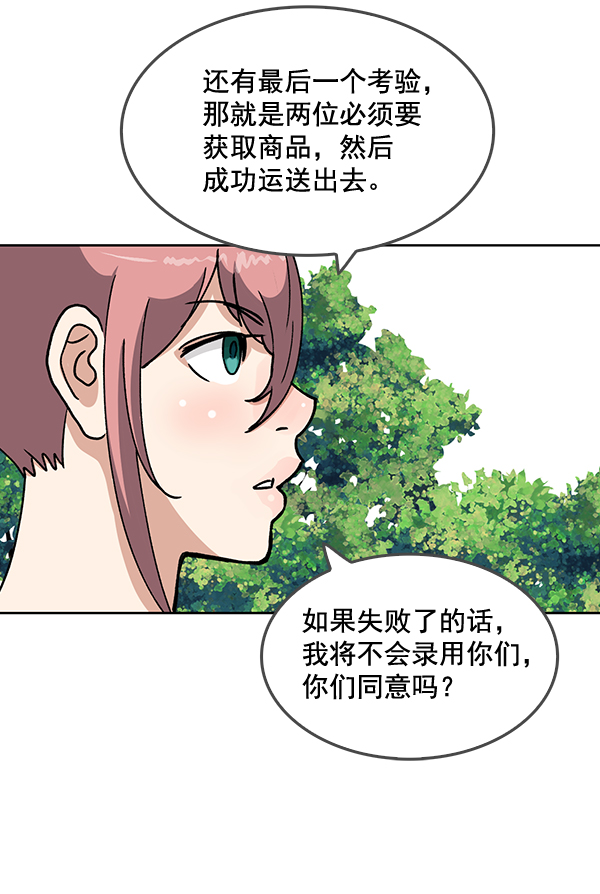 我要投資給劉備大人 - 第61話(2/2) - 4