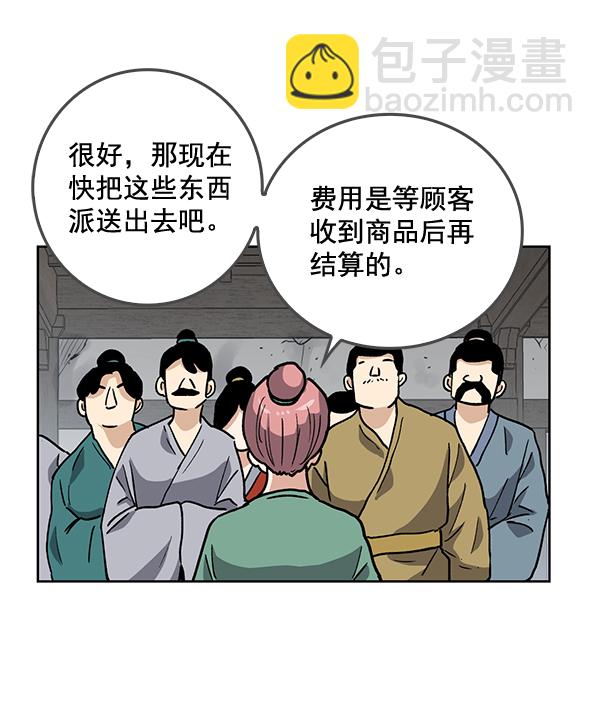 我要投資給劉備大人 - 第61話(1/2) - 6