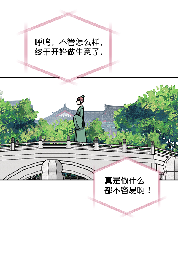 我要投資給劉備大人 - 第61話(2/2) - 2