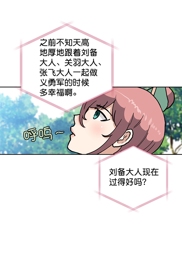 我要投資給劉備大人 - 第61話(2/2) - 3