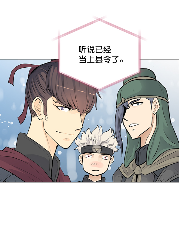 我要投資給劉備大人 - 第61話(2/2) - 4