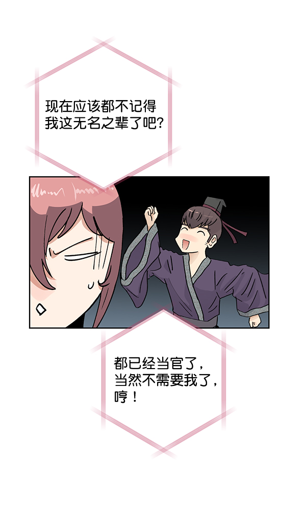 我要投資給劉備大人 - 第61話(2/2) - 5