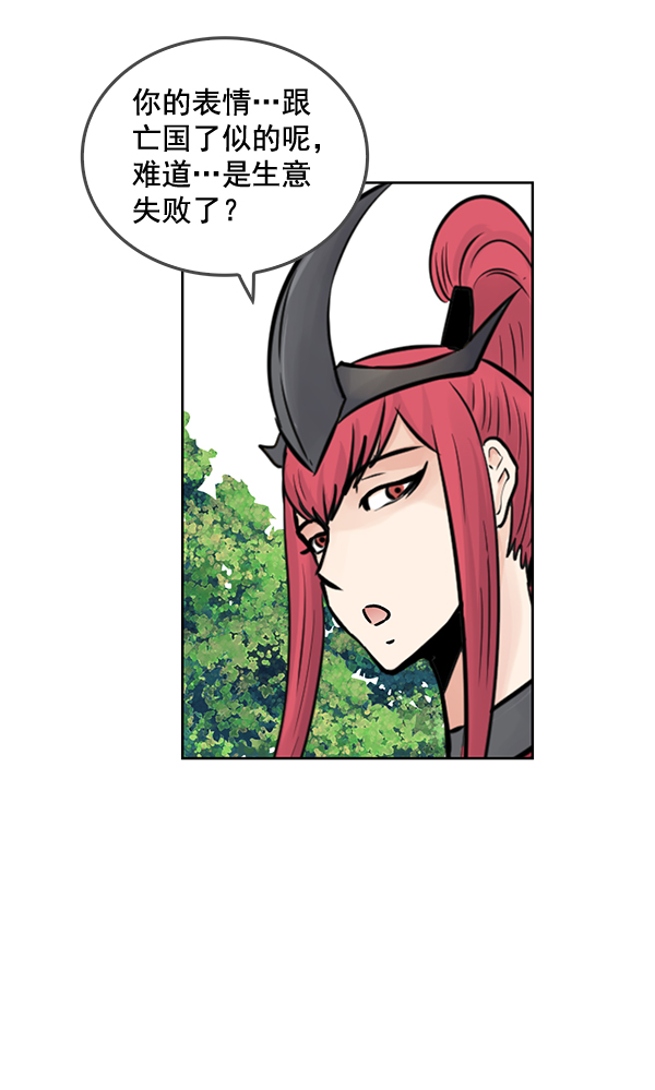 我要投資給劉備大人 - 第61話(2/2) - 2