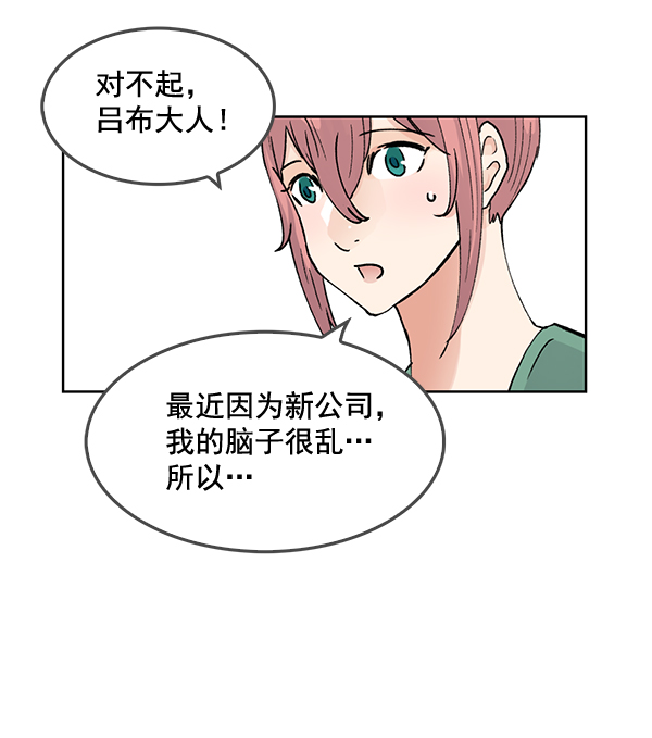 我要投資給劉備大人 - 第61話(2/2) - 5