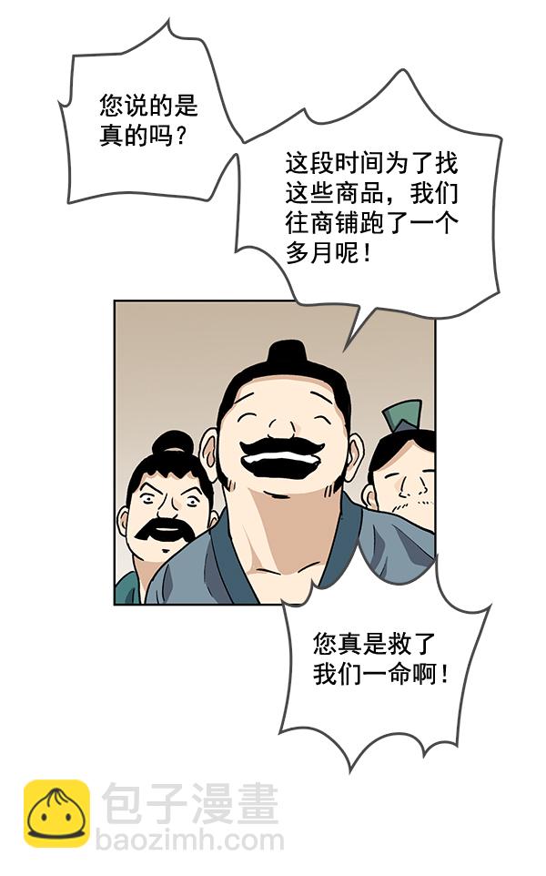 我要投資給劉備大人 - 第61話(1/2) - 7