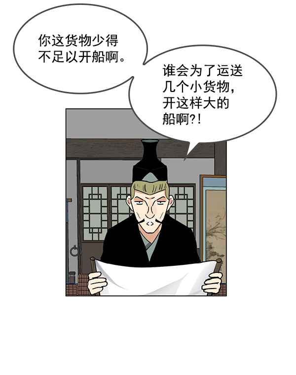 我要投資給劉備大人 - 第63話(1/2) - 6