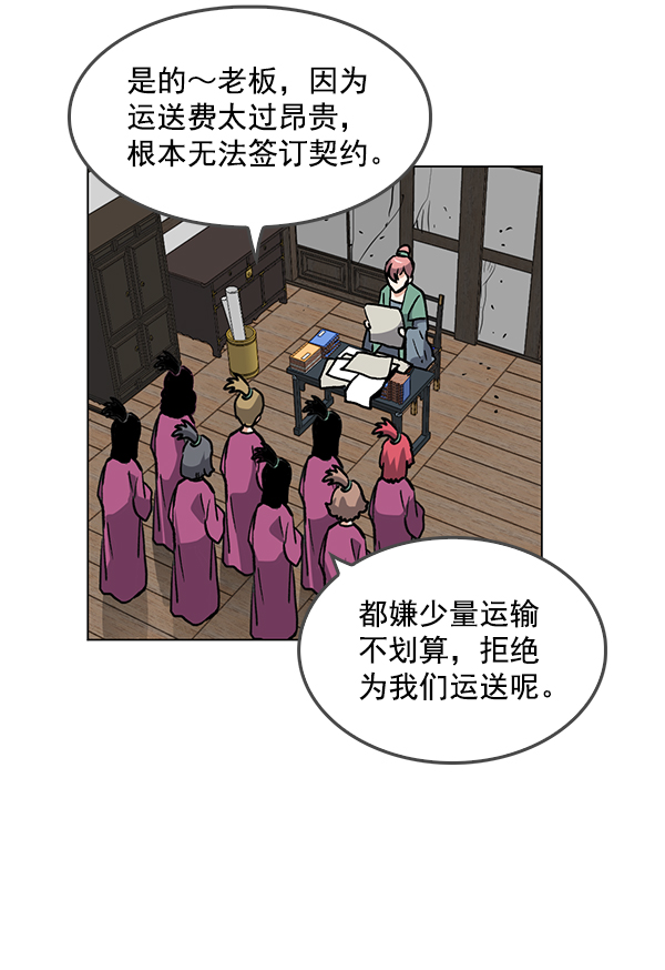 我要投資給劉備大人 - 第63話(1/2) - 1