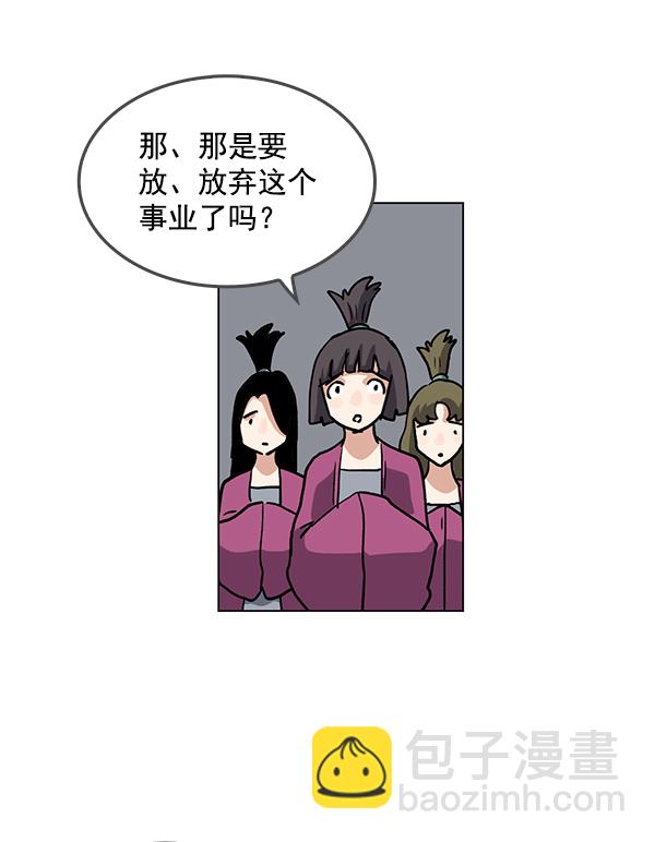 我要投資給劉備大人 - 第63話(1/2) - 3