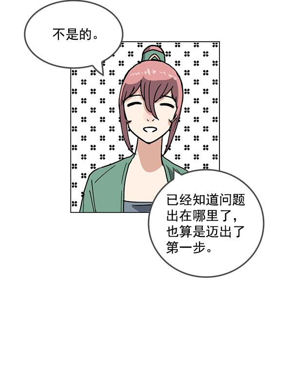 我要投資給劉備大人 - 第63話(1/2) - 4