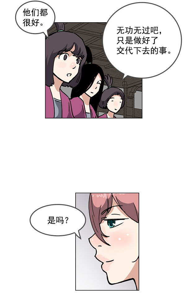 我要投資給劉備大人 - 第63話(1/2) - 7