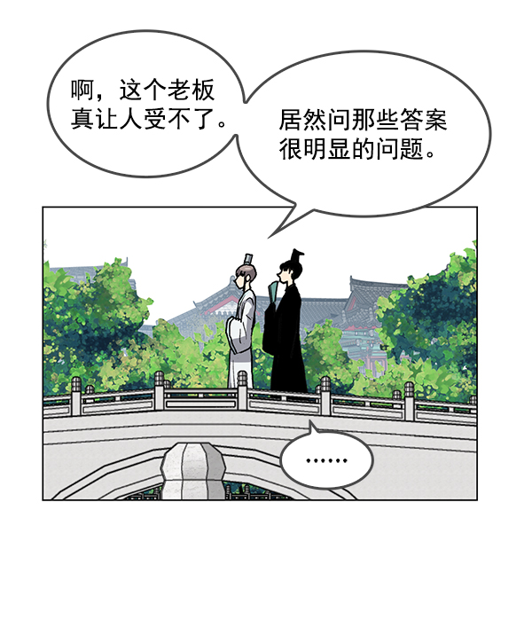 我要投資給劉備大人 - 第63話(1/2) - 5