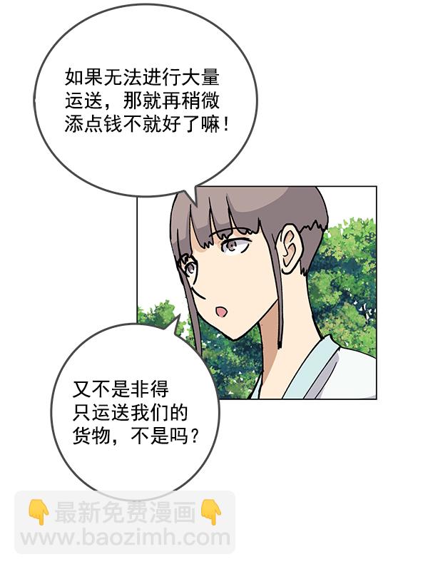 我要投資給劉備大人 - 第63話(1/2) - 6