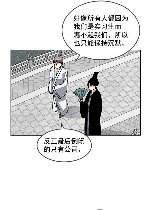 我要投資給劉備大人 - 第63話(1/2) - 8