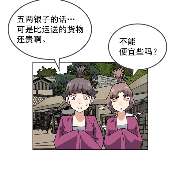 我要投資給劉備大人 - 第63話(1/2) - 5