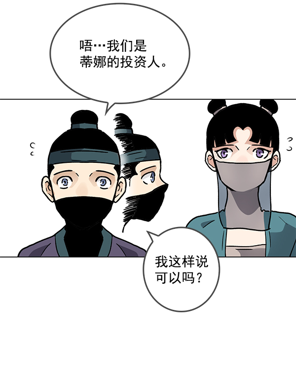 我要投資給劉備大人 - 第63話(2/2) - 5