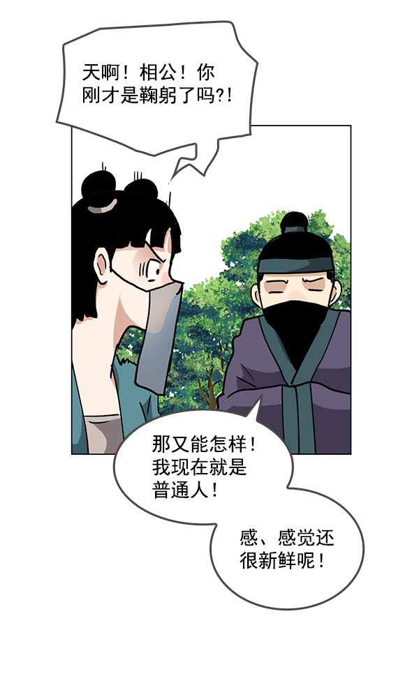 我要投資給劉備大人 - 第63話(2/2) - 4