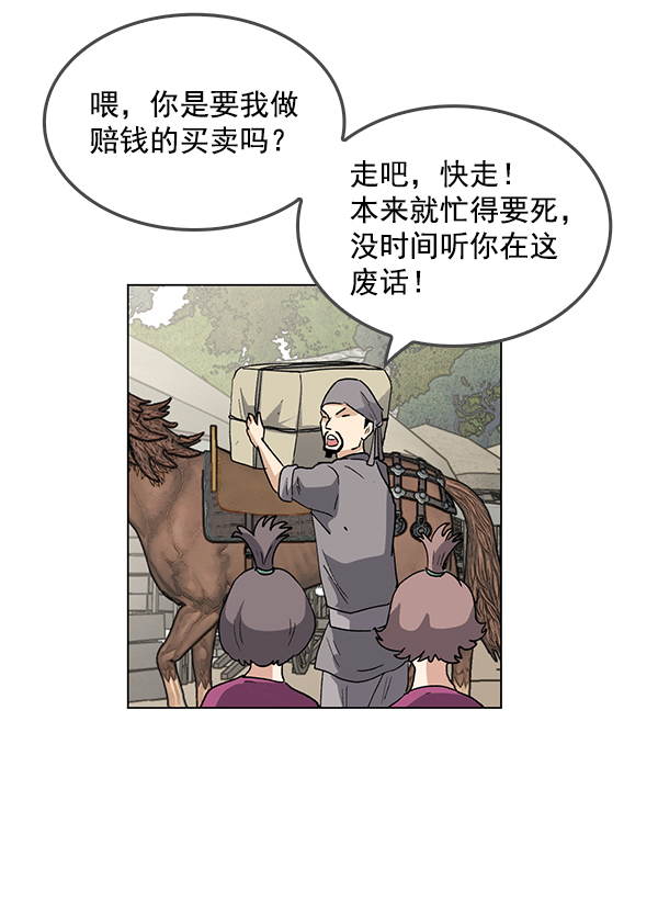 我要投資給劉備大人 - 第63話(1/2) - 6