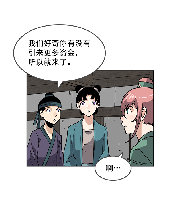 我要投資給劉備大人 - 第63話(2/2) - 4