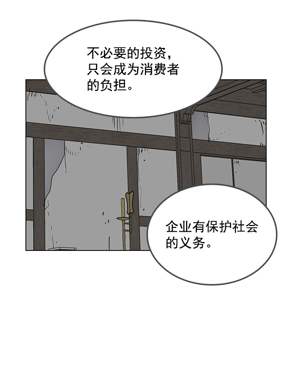 我要投資給劉備大人 - 第63話(2/2) - 4