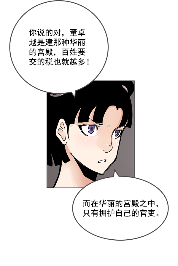 我要投資給劉備大人 - 第63話(2/2) - 5