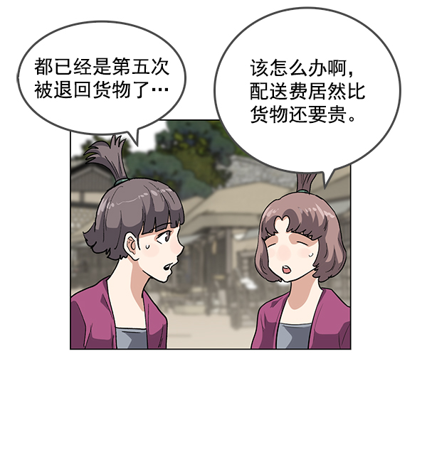 我要投資給劉備大人 - 第63話(1/2) - 7
