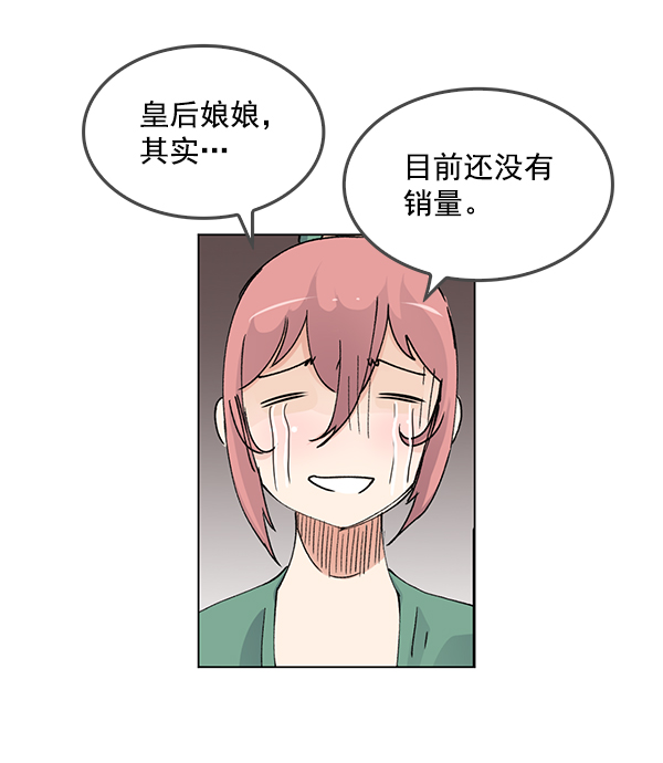 我要投資給劉備大人 - 第63話(2/2) - 2