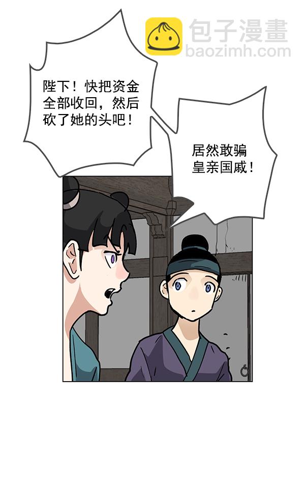 我要投資給劉備大人 - 第63話(2/2) - 4