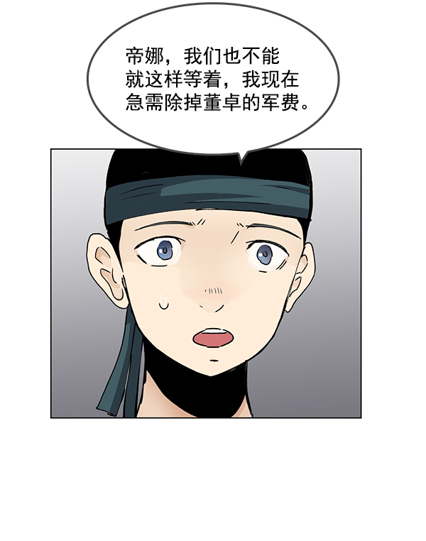 我要投資給劉備大人 - 第63話(2/2) - 6