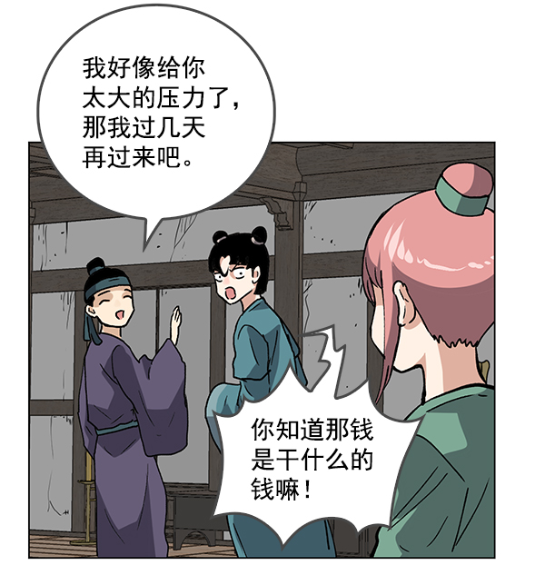 我要投資給劉備大人 - 第63話(2/2) - 1