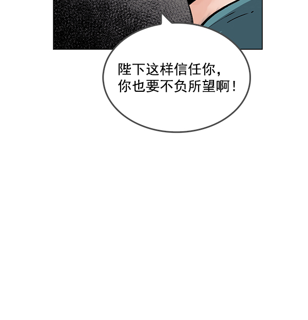 我要投資給劉備大人 - 第63話(2/2) - 3