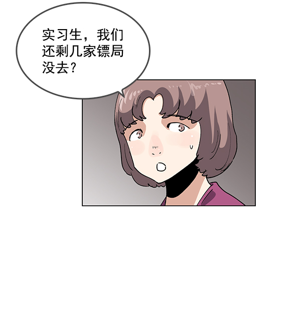 我要投資給劉備大人 - 第63話(1/2) - 8