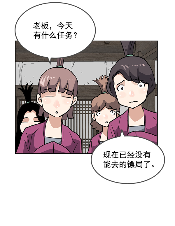 我要投資給劉備大人 - 第63話(2/2) - 2