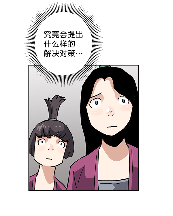我要投資給劉備大人 - 第63話(2/2) - 3