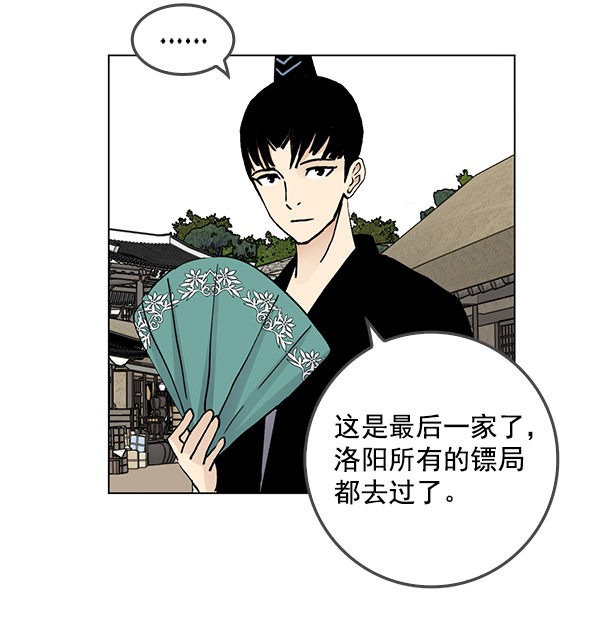 我要投資給劉備大人 - 第63話(1/2) - 1