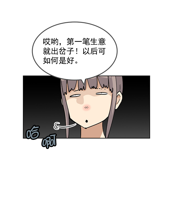我要投資給劉備大人 - 第65話(1/2) - 8