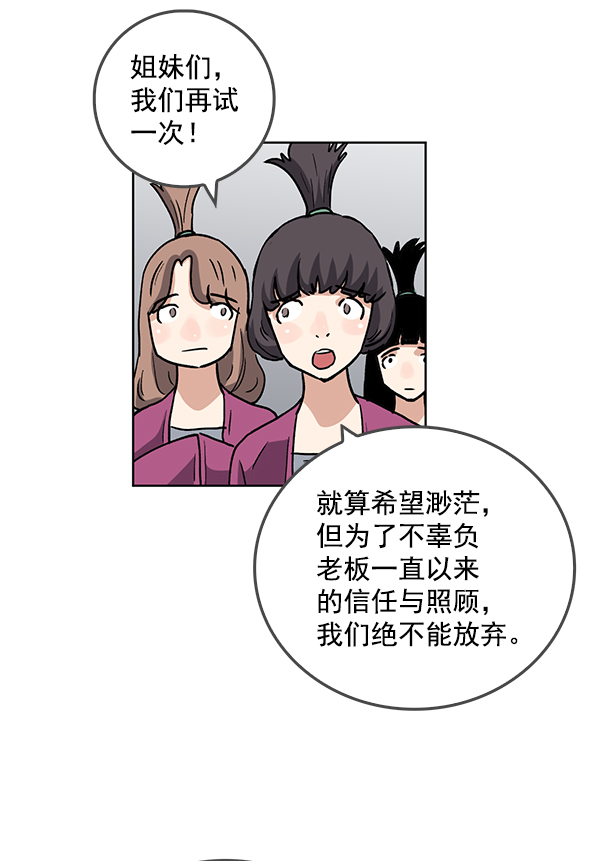 我要投資給劉備大人 - 第65話(1/2) - 2