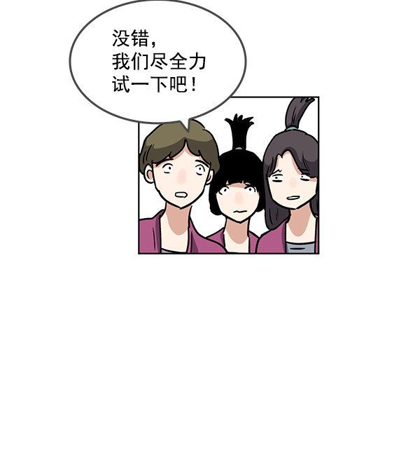 我要投資給劉備大人 - 第65話(1/2) - 3