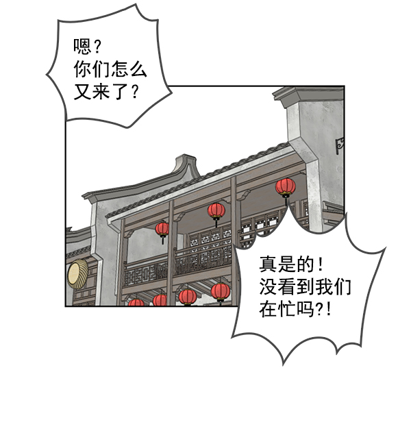 我要投資給劉備大人 - 第65話(1/2) - 8