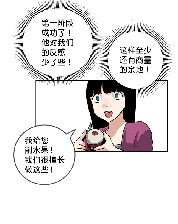 我要投資給劉備大人 - 第65話(1/2) - 4