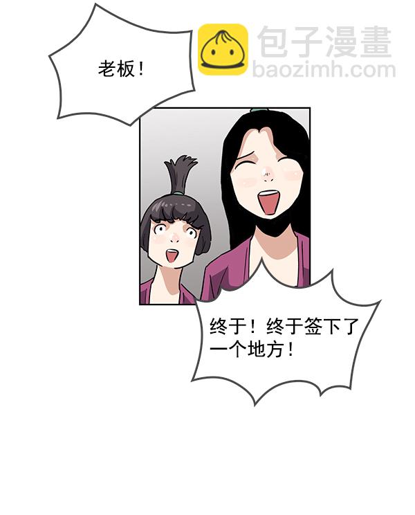 我要投資給劉備大人 - 第65話(1/2) - 6