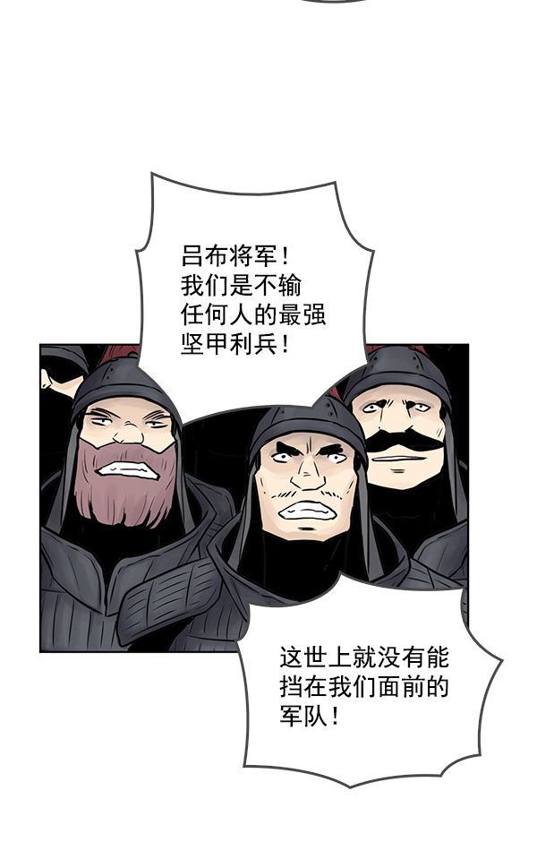 我要投資給劉備大人 - 第65話(1/2) - 4